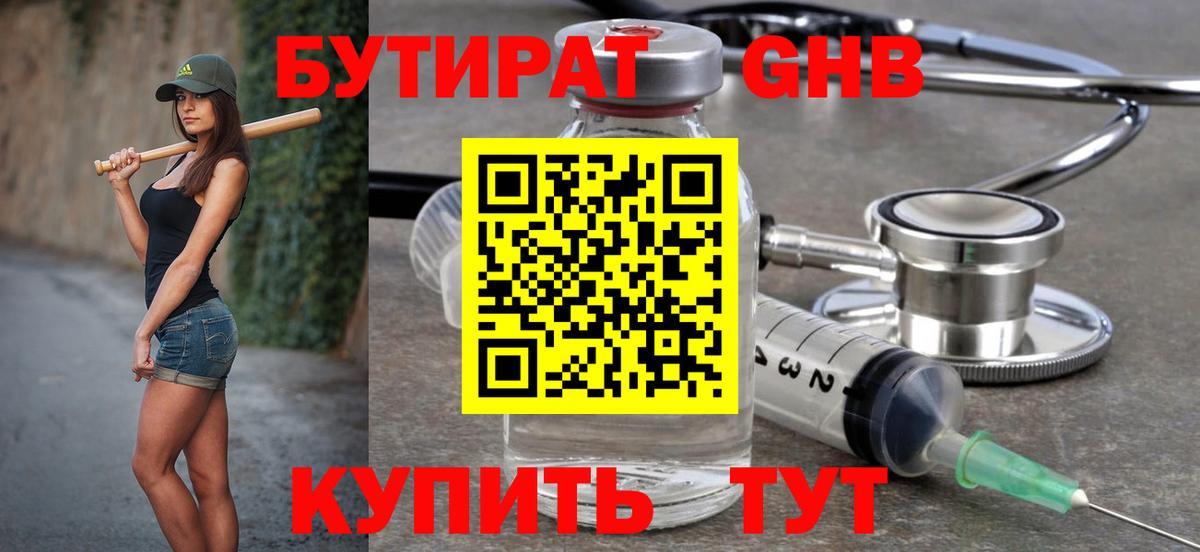 Бутират бутандиол Тихорецк
