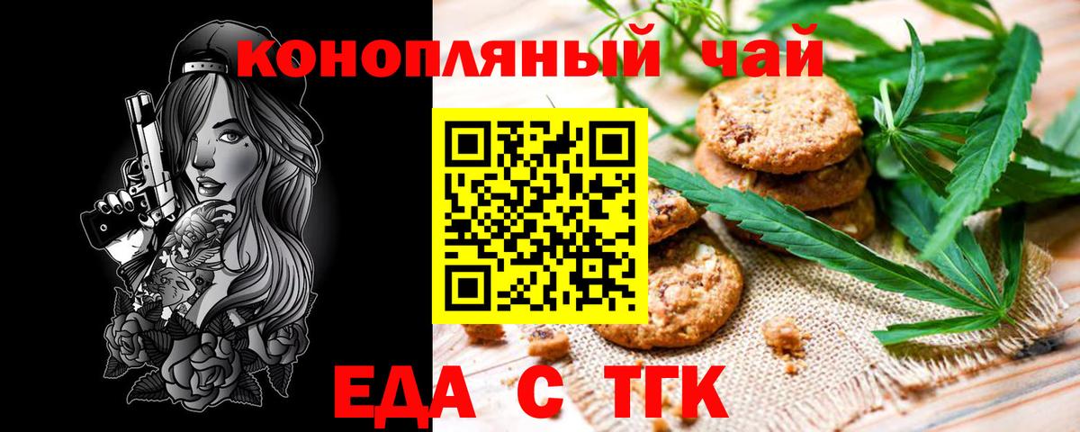 Тихорецк  Еда ТГК марихуана  Вход с VPN 