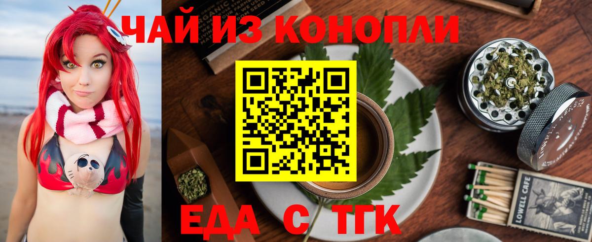 Печенье с ТГК марихуана Тихорецк