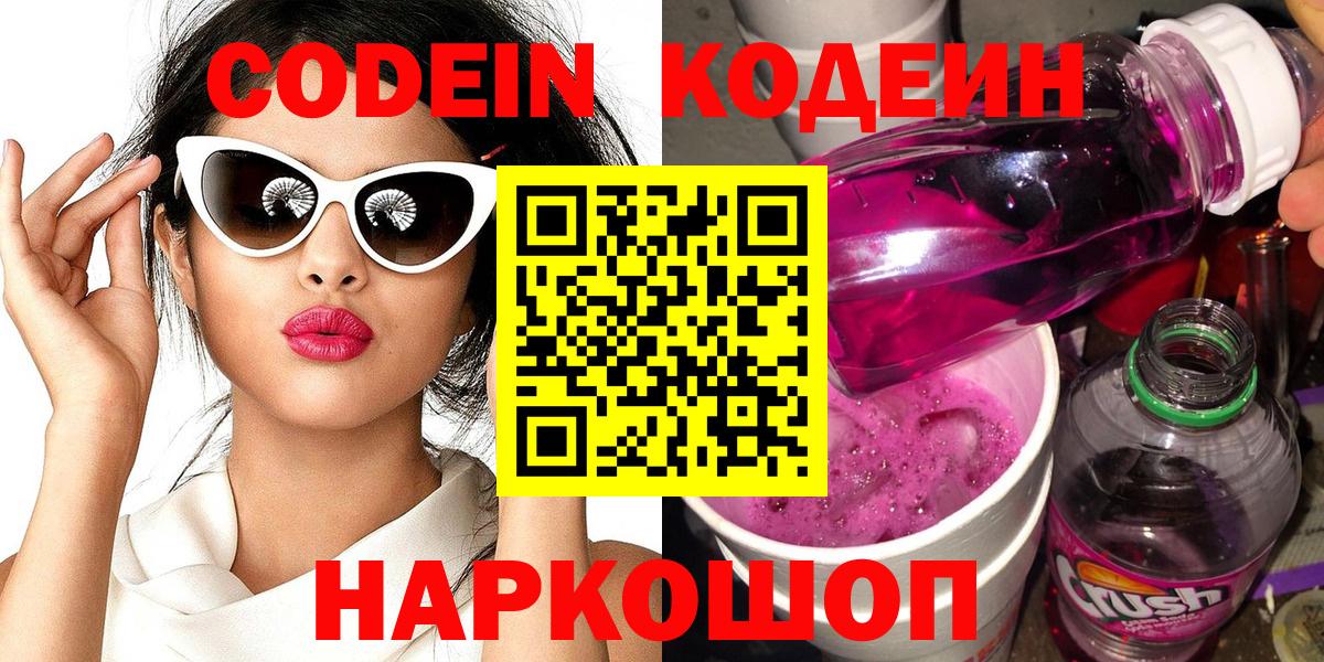 Кодеиновый сироп Lean напиток Lean (лин)  Кодеиновый сироп Lean напиток Lean (лин)  Вход с VPN  Тихорецк 
