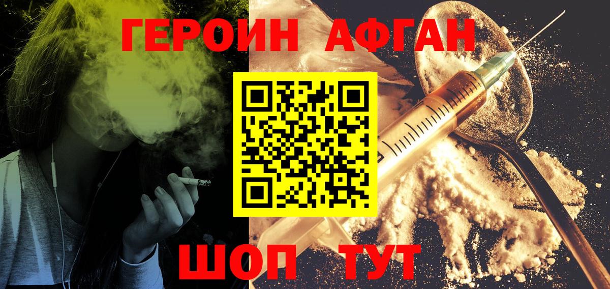 Героин Афган  Вход с VPN  Тихорецк 