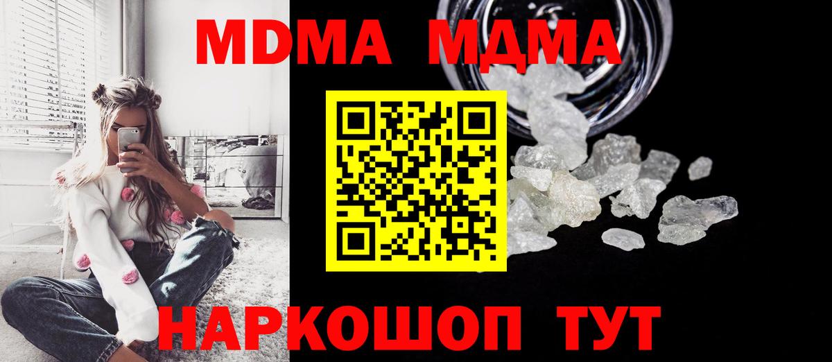 МДМА crystal  Вход с VPN  Тихорецк 